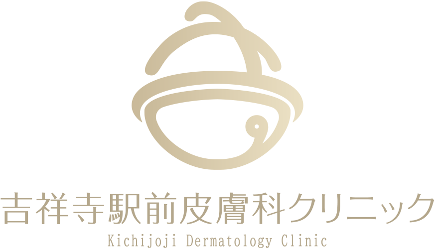 吉祥寺駅前皮膚科クリニック